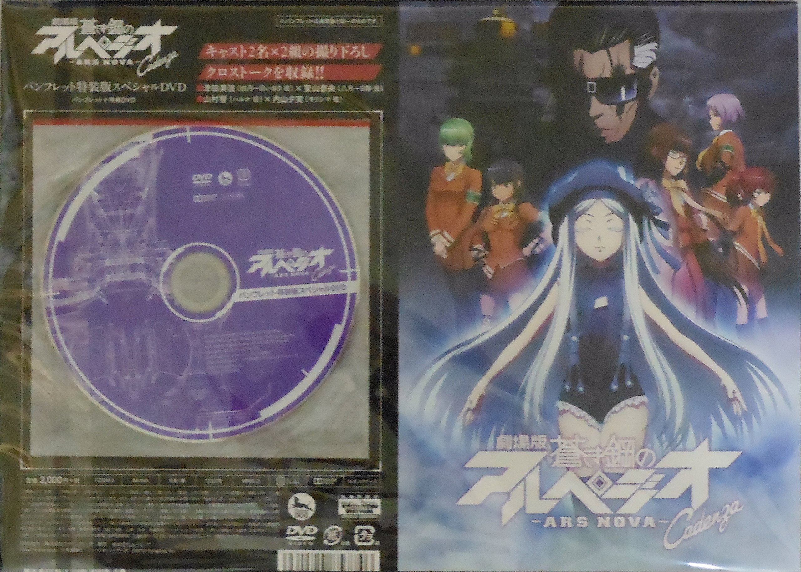 Amazon.co.jp: 【DVD付き、映画パンフレット】劇場版 蒼き鋼の